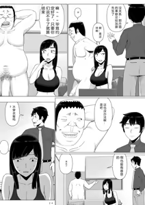 Page 275 of Chieri-san wa Makerarenai! 3 Otto Kounin de Dare no Seishi demo Jusei suru Hentai Benki Dai 1-kan | Chieri-san Never Gives Up! 3 Perverted toilet wife who fertilizes anyone's sperm with her husband's approval - preview thumbnail