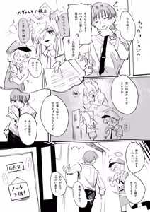 Page 3 of Sensei no Onna ni Narimasu! + Gojitsudan edition - preview thumbnail