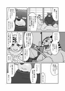 Page 43 of 中年雄獣人の濃厚汁を穴という穴に注ぎ入れたら妊娠する - preview thumbnail
