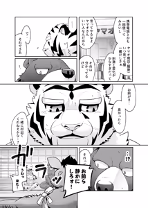 Page 9 of 中年雄獣人の濃厚汁を穴という穴に注ぎ入れたら妊娠する - preview thumbnail