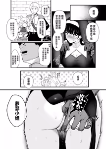 Page 14 of Seijo ja Nakutte Gomenasai  | 我不是圣女真的很抱歉 - preview thumbnail