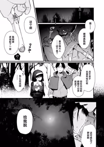Page 20 of Seijo ja Nakutte Gomenasai  | 我不是圣女真的很抱歉 - preview thumbnail