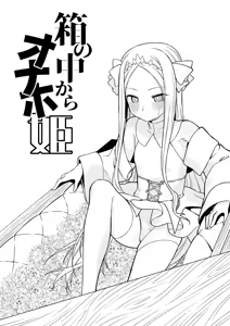 Zoku Hako no Naka kara Onaho Hime — hentai manga cover on Fhentai