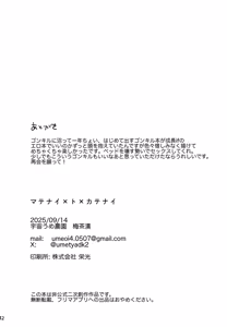 Page 41 of Matenai × To × Katenai - preview thumbnail