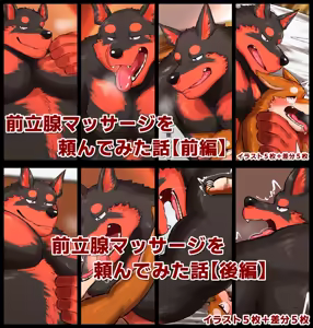 My Experience Trying Prostate Massage — hentai manga cover on Fhentai