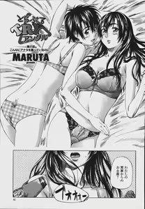 Page 83 of COMIC Momohime 2006-08 - preview thumbnail