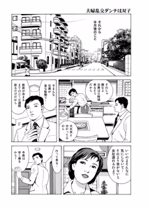 Page 116 of Manga Roman Vol. 2 - preview thumbnail
