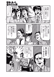 Page 108 of Hontou ni Atta Motto Midara na Hanashi Vol. 1 - preview thumbnail