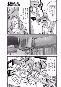 Page 110 of Hontou ni Atta Motto Midara na Hanashi Vol. 1 - preview thumbnail