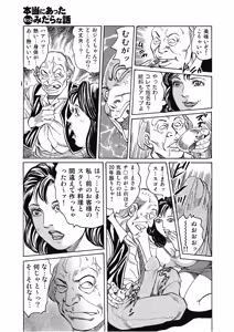 Page 157 of Hontou ni Atta Motto Midara na Hanashi Vol. 1 - preview thumbnail