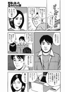 Page 42 of Hontou ni Atta Motto Midara na Hanashi Vol. 1 - preview thumbnail