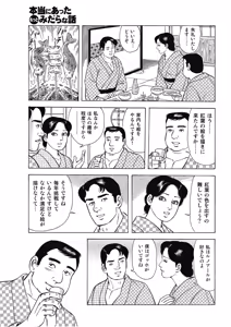 Page 62 of Hontou ni Atta Motto Midara na Hanashi Vol. 1 - preview thumbnail