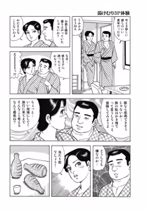 Page 63 of Hontou ni Atta Motto Midara na Hanashi Vol. 1 - preview thumbnail