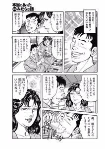 Page 105 of Hontou ni Atta Motto Midara na Hanashi Vol. 2 - preview thumbnail