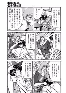 Page 131 of Hontou ni Atta Motto Midara na Hanashi Vol. 2 - preview thumbnail