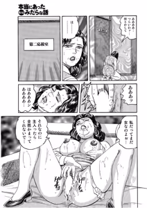 Page 106 of Hontou ni Atta Motto Midara na Hanashi Vol. 3 - preview thumbnail