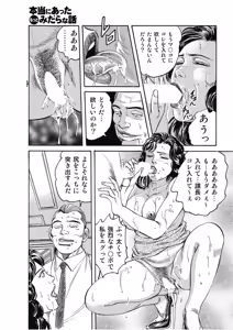 Page 110 of Hontou ni Atta Motto Midara na Hanashi Vol. 3 - preview thumbnail