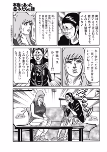 Page 132 of Hontou ni Atta Motto Midara na Hanashi Vol. 3 - preview thumbnail