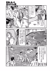 Page 134 of Hontou ni Atta Motto Midara na Hanashi Vol. 3 - preview thumbnail