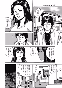 Page 37 of Hontou ni Atta Motto Midara na Hanashi Vol. 3 - preview thumbnail