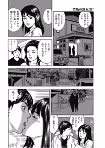 Page 39 of Hontou ni Atta Motto Midara na Hanashi Vol. 3 - preview thumbnail