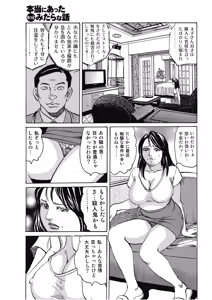 Page 110 of Hontou ni Atta Motto Midara na Hanashi Vol. 4 - preview thumbnail