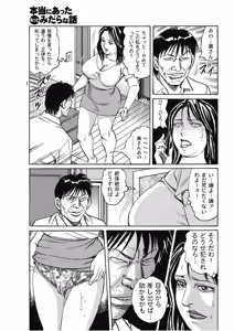 Page 114 of Hontou ni Atta Motto Midara na Hanashi Vol. 4 - preview thumbnail