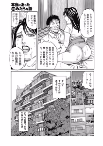 Page 124 of Hontou ni Atta Motto Midara na Hanashi Vol. 4 - preview thumbnail