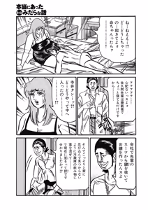 Page 140 of Hontou ni Atta Motto Midara na Hanashi Vol. 4 - preview thumbnail