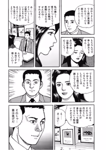 Page 23 of Hontou ni Atta Motto Midara na Hanashi Vol. 4 - preview thumbnail