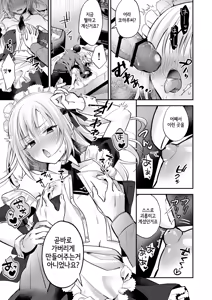 Page 17 of Mesuiki Maid-kun Kiki Ippatsu | 암컷절정 메이드군 위기일발 - preview thumbnail