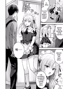 Page 8 of Mesuiki Maid-kun Kiki Ippatsu | 암컷절정 메이드군 위기일발 - preview thumbnail