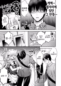 Page 9 of Mesuiki Maid-kun Kiki Ippatsu | 암컷절정 메이드군 위기일발 - preview thumbnail