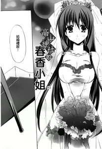 Page 50 of Takayama Jinja no Haruka-san | 高山神社的春香小姐 - preview thumbnail
