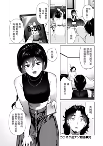 Page 26 of Karaoke Gyakunan Monogatari - Karaoke Eccentric Love Story - preview thumbnail