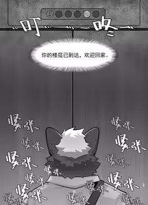 Page 15 of ShangBa!DaGongRen 上吧!打工人 - preview thumbnail