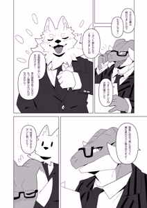 Page 12 of 部長は彼女 - preview thumbnail