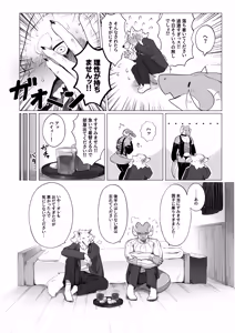 Page 52 of 部長は彼女 - preview thumbnail