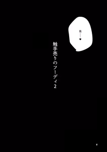 Page 4 of Shokushu Uri no Hoodie 2 -Kouhen- - preview thumbnail