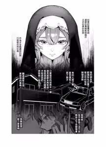 Page 27 of Sister wa Inoranai | 修女她不會折願 - preview thumbnail