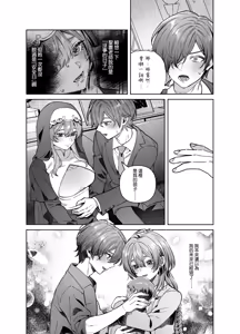 Page 72 of Sister wa Inoranai | 修女她不會折願 - preview thumbnail