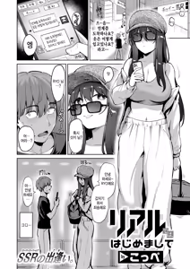 Page 2 of Real de wa, Hajimemashite - preview thumbnail