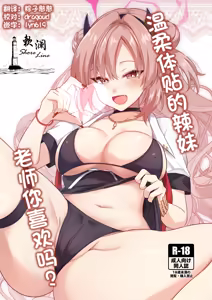 Yasashii Gal wa Osuki desu ka? | 温柔体贴的辣妹 老师你喜欢吗？ — hentai manga cover on Fhentai