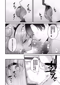 Page 16 of Yasashii Gal wa Osuki desu ka? | 温柔体贴的辣妹 老师你喜欢吗？ - preview thumbnail