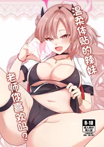 Page 2 of Yasashii Gal wa Osuki desu ka? | 温柔体贴的辣妹 老师你喜欢吗？ - preview thumbnail