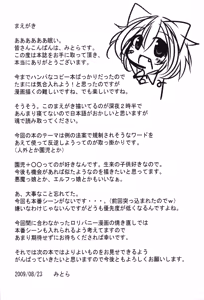 Page 3 of Shiritsu Jingai Youchien Mimi-kumi - preview thumbnail