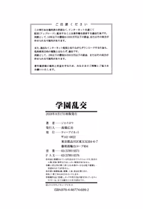 Page 185 of Gakuen Rankou - preview thumbnail