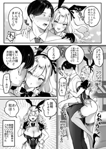 Page 11 of Tenshokusaki wa Shain Manzokudo No.1! ~Compla Marude Mushisuru nante!~ - preview thumbnail
