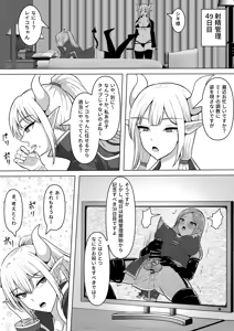 Page 51 of Futunari Shasei Kanri! 5 -100-nichi-go ni Shasei suru Taimashito Miina- - preview thumbnail