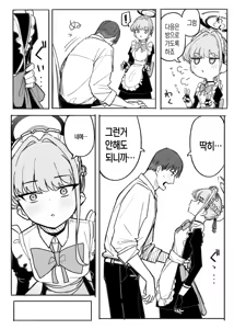 Page 8 of Toki | 토키가 음담패설 하는 만화 - preview thumbnail